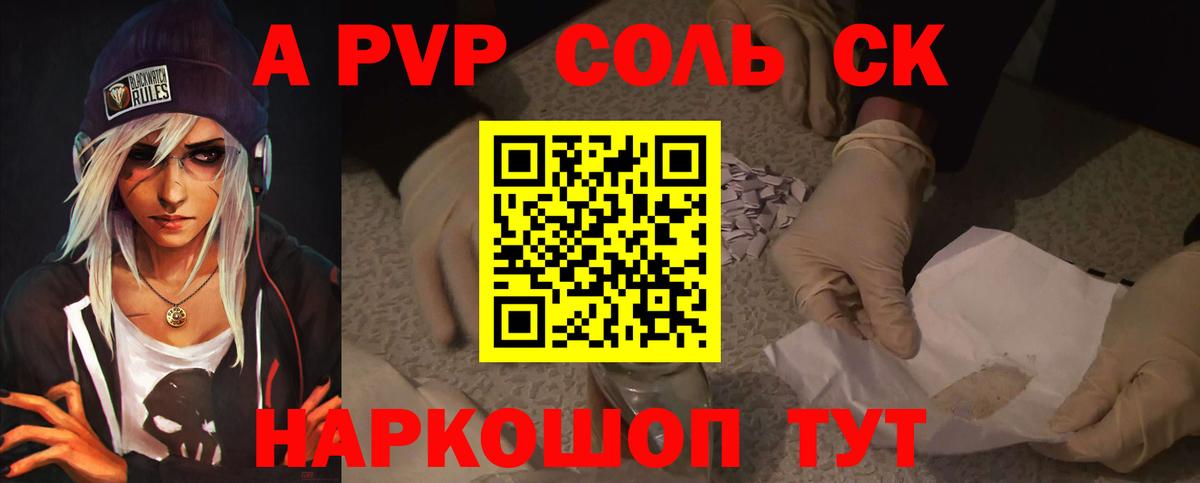 Альфа ПВП VHQ Краснотурьинск