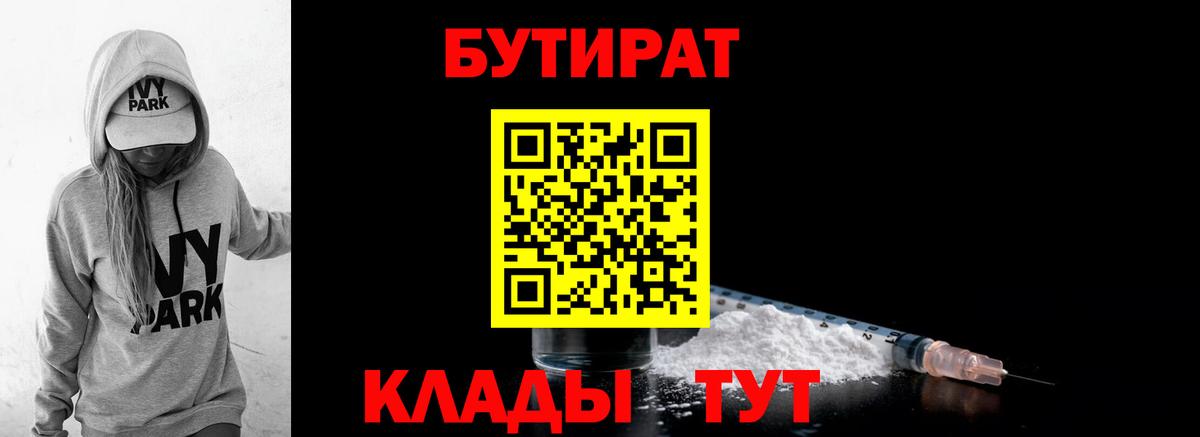 Краснотурьинск  Бутират бутик  Вход с VPN 