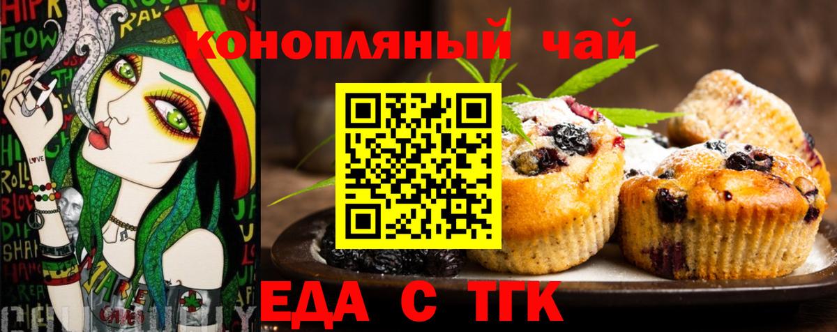Краснотурьинск  Еда ТГК конопля  Вход с VPN 