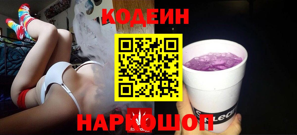 Кодеиновый сироп Lean Purple Drank Краснотурьинск