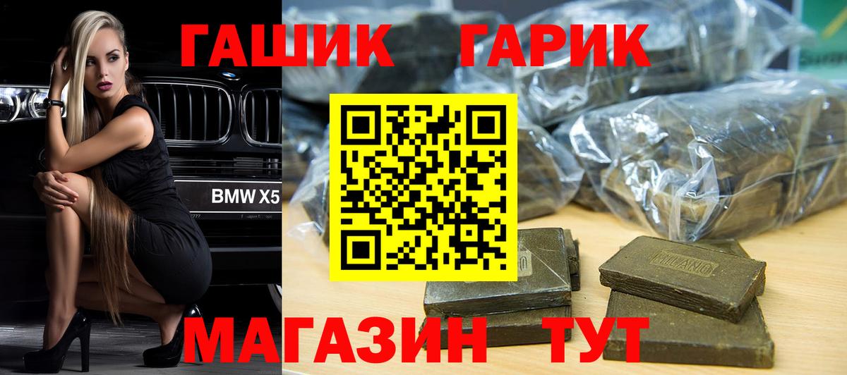 ГАШ гашик Краснотурьинск