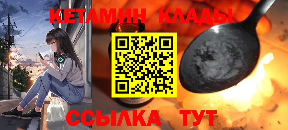 Краснотурьинск  КЕТАМИН VHQ  Вход с VPN 