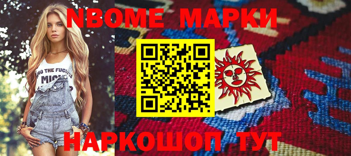 Марки N-bome 1500мкг Краснотурьинск