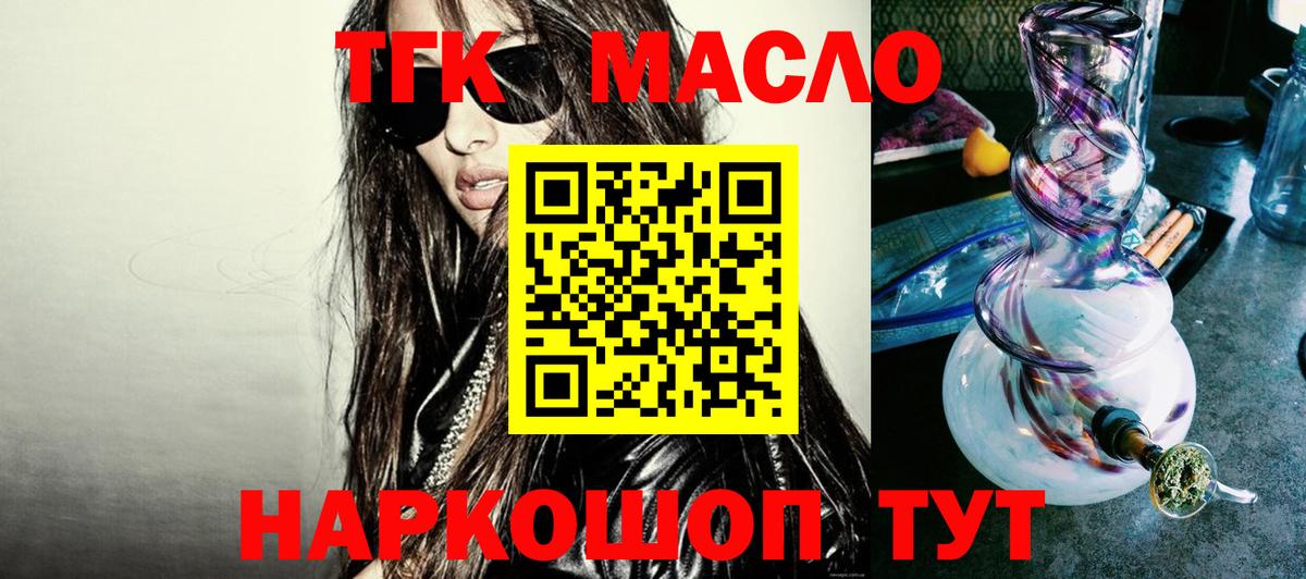 Краснотурьинск  Дистиллят ТГК концентрат    рабочий сайт  Вход с VPN  Дистиллят ТГК вейп 